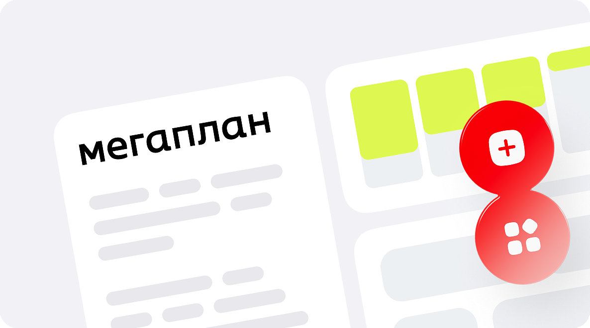CRM-система Мегаплан: функционал, этапы внедрения, настройка